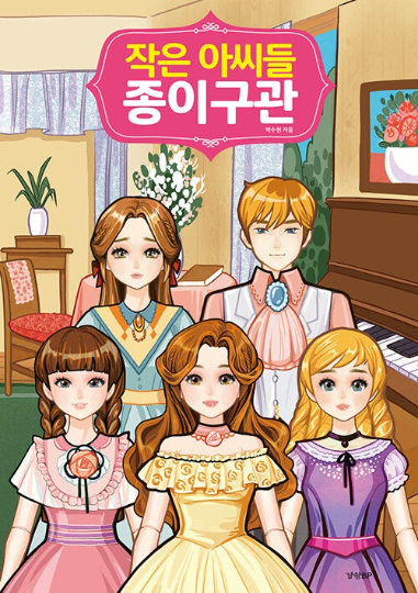Little Women paper doll book by - Fairy tale paper doll book