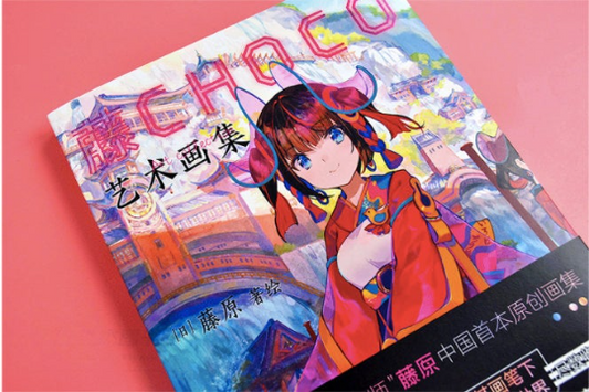 Fuji Choco Art Book (Chinese Version)
