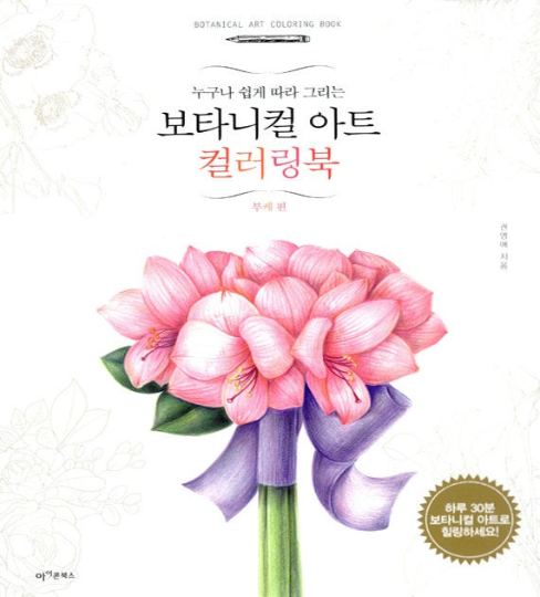Botanical Art Coloring Book Vol.3 : Bouquet Colouring Book for adult