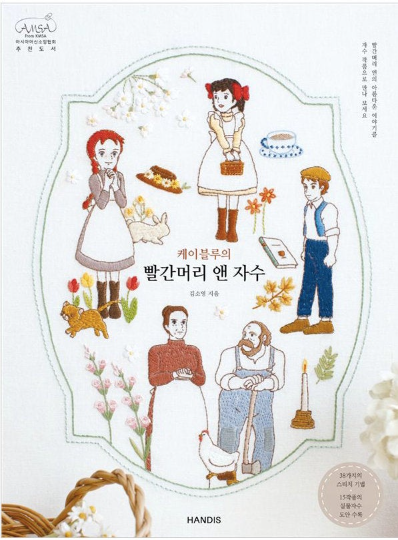 K Blue's Embroidery Anne of Green Gables - French Embroidery book of Kblue