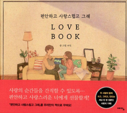 [Essay] Puuung Love is LOVE BOOK - Lover's diary book