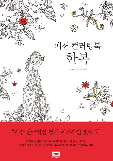 Hanbok Fashion Coloring Book