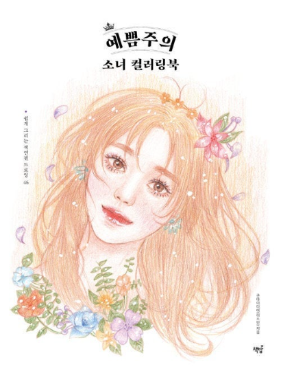 Girls face Coloring book - girl face sketch, Coloring lesson tutorial book