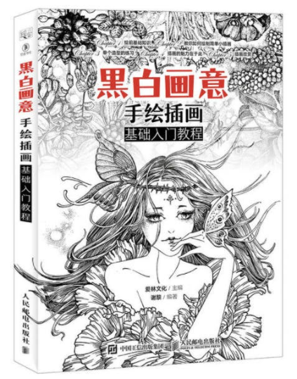 Black and white Illustrations tutorial Chinese Book