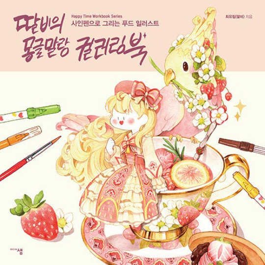Dessert and Korean food coloring book by talbi