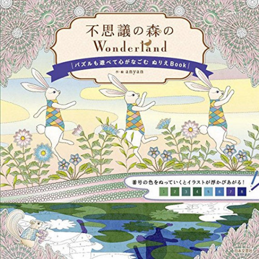 Wonderland Coloring Book by anyan