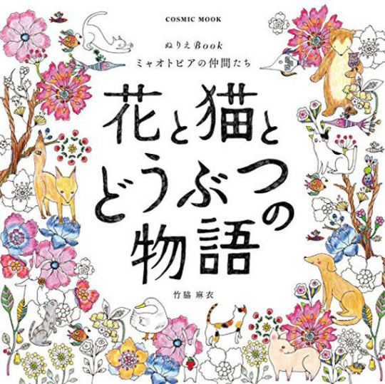 Myaotopia Coloring Book by Takewaki