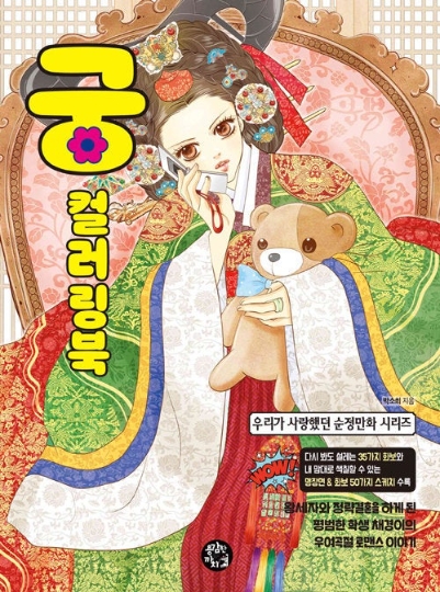 GOONG by PARK So-Hee, Korea Manhwa Coloring Book