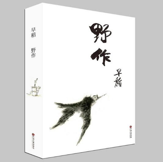 [Out of Print] YeZuo by ZAO DAO / Zaodao artwork collection Book