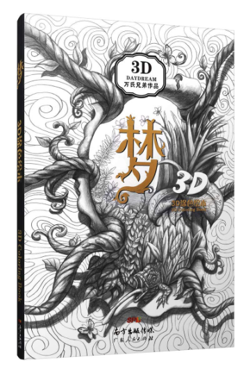 [Surprise sale] 3D Daydream Coloring Book by Wan Brothers