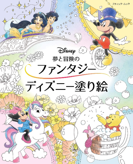 Dream and Adventure Fantasy Disney Coloring Book