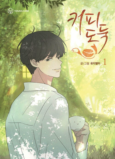 Coffee Thief by YOO Ji-byul [vol.1-3]