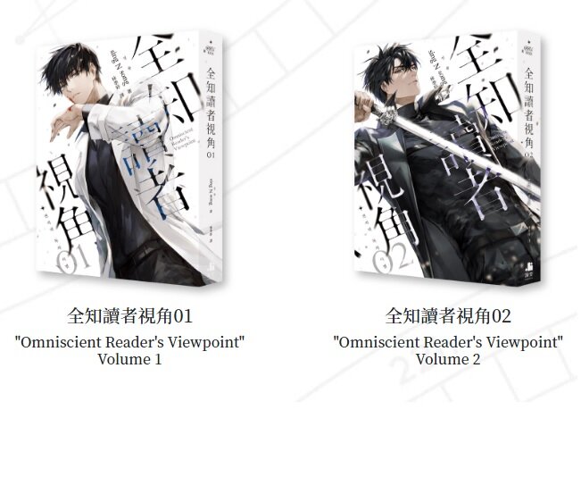 [Limited SET, Taiwan] Omniscient Reader's Viewpoint Volume 1 & 2