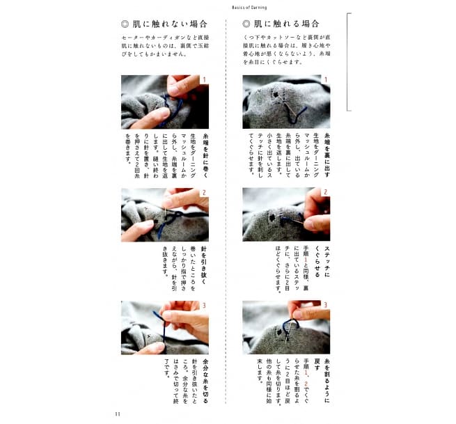 Adorable repair! vol.1 Darning book by Hikaru Noguchi