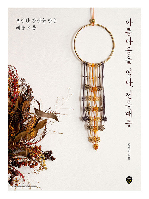 Make a Oriental Korean knot Tutorial Book