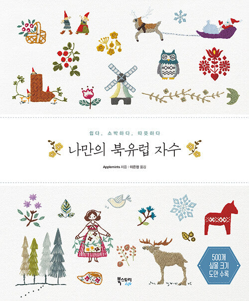 Cute Nordic Embroidery 500 by applemints