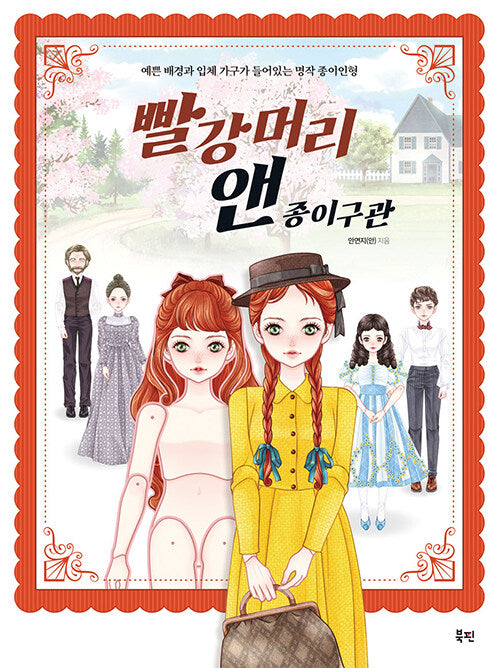 Anne of Green Gables paper doll by Ann yeonji