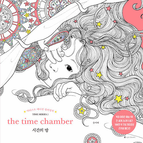[2nd Edition] The time chamber Coloring book by Daria song