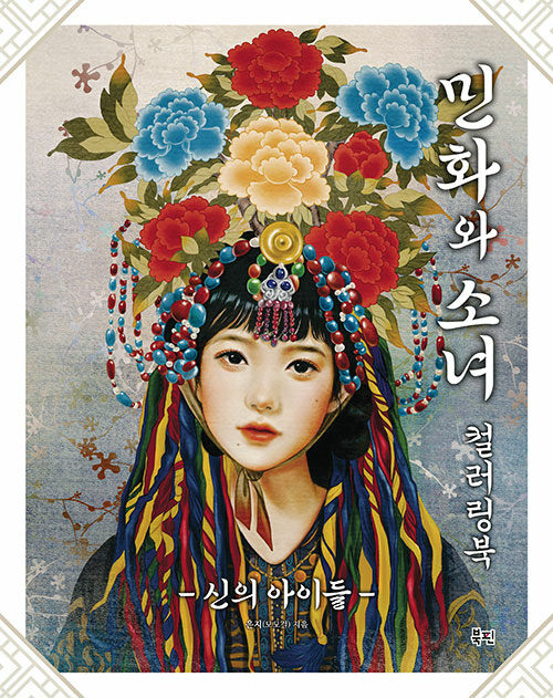 Girls with Folk painting, Children of God coloring book by momogirl