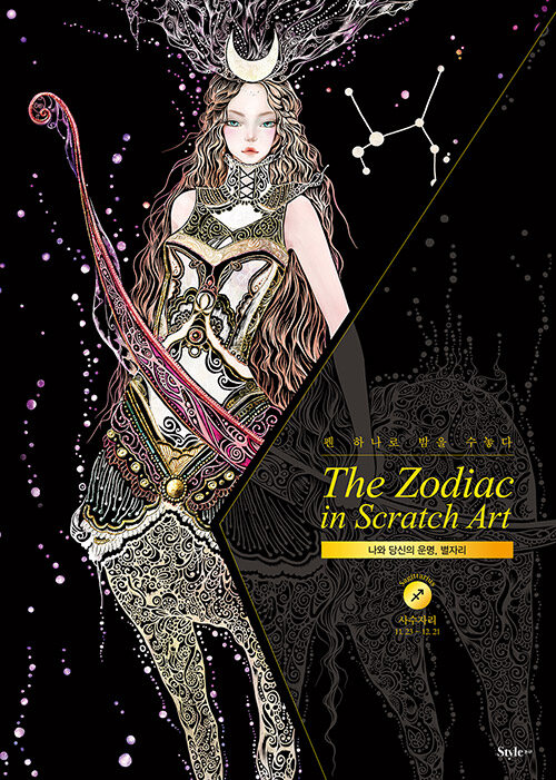 The Zodiac in Scratch Art [Sagittarius]