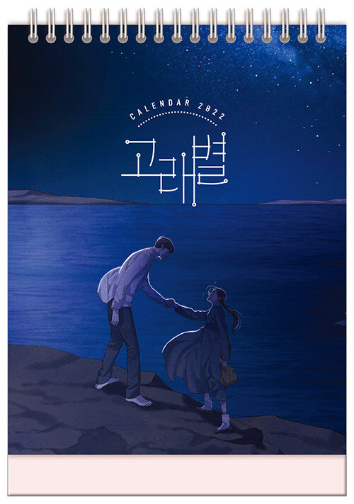 Whale Star: The Gyeongseong Mermaid 2022 calendar