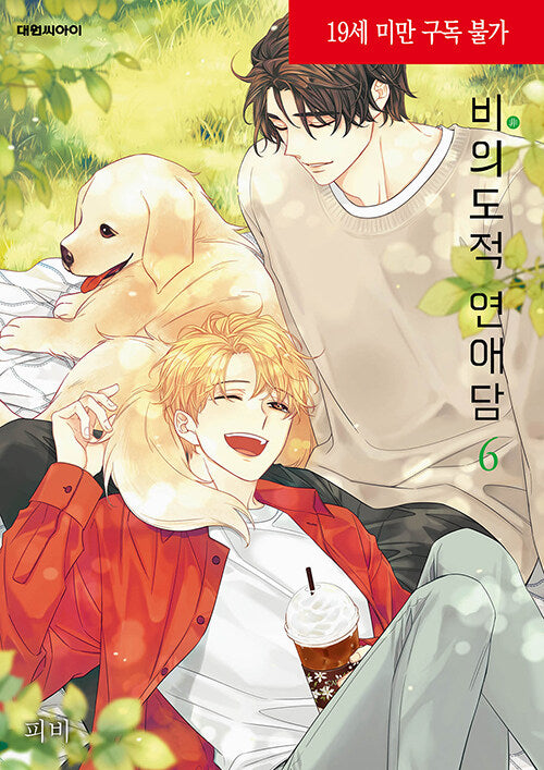 Unintentional Love Story by PIBI [vol.1-6, Spin-off] – 70EastBooks