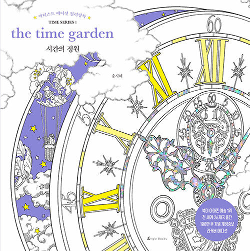 [COLORING] The time Garden Coloring book by Daria song (2nd edition)