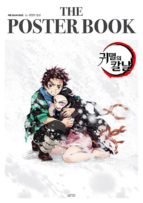 [publish in S.Korea only] Demon Slayer The Poster book, A2 art poster book