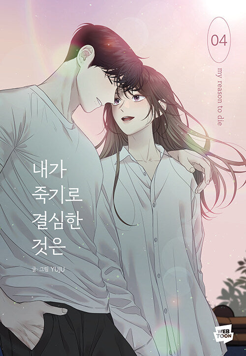 My Reason to Die 내가 죽기로 결심한 것은 Manhwa vol.3-4