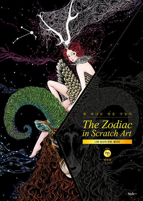 The Zodiac in Scratch Art [Aries]