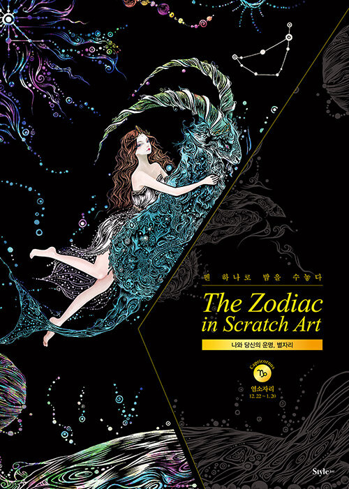 The Zodiac in Scratch Art [Capricornus]