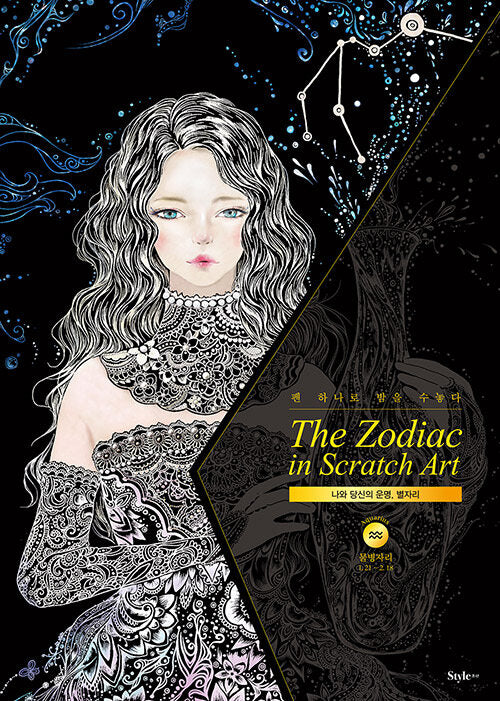 The Zodiac in Scratch Art [Aquarius]