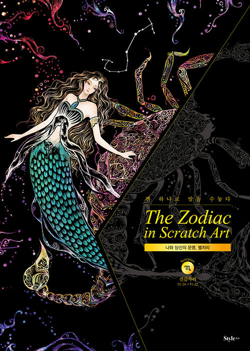 The Zodiac in Scratch Art [Scorpius]