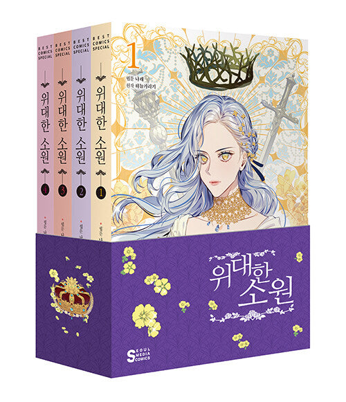 [Manhwa] The Great Wish [Season1, vol.1-4]