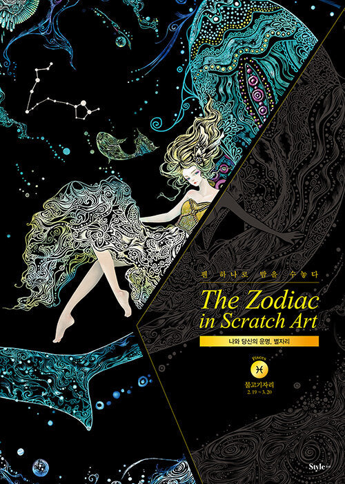 The Zodiac in Scratch Art [Pisces]