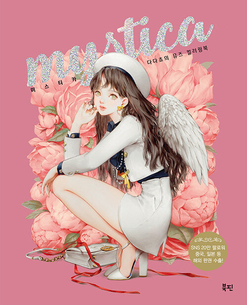 Mystica by Dadachyo coloring book(Soft Cover)