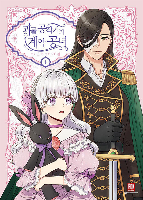 [Limited Edition] The Monstrous Duke's Adopted Daughter by Liaran,  MinJakk vol.1
