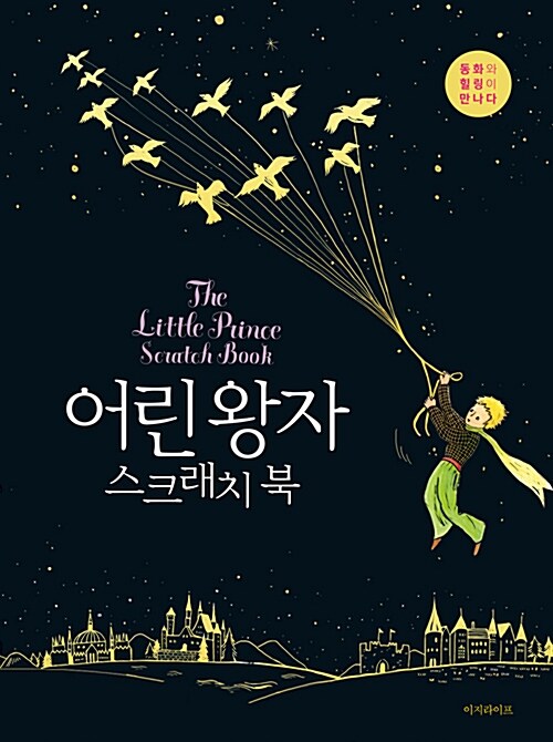The Little Prince Scratch Book