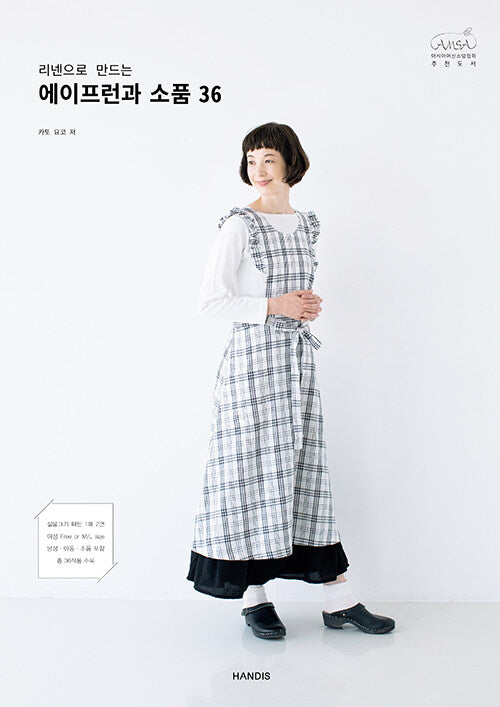 36 Linen aprons and accessories Japanese Craft Book by Yoko Kato