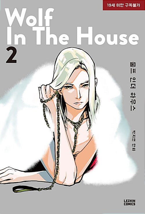 Wolf in the House by Park Ji-yeon [vol.1-5] - completed