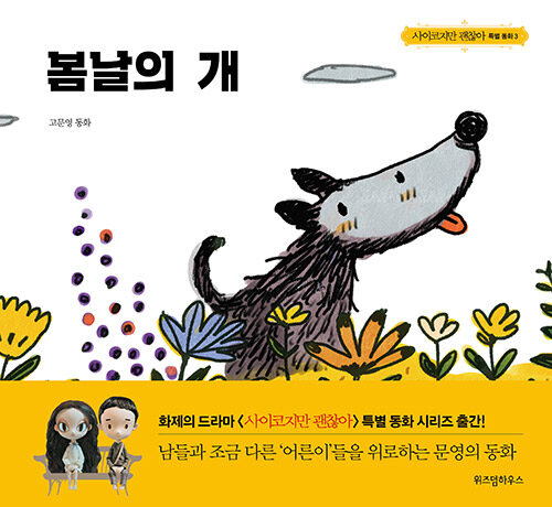 Spring Dog, It's Okay to Not Be Okay, Illustration Book, Hard Cover