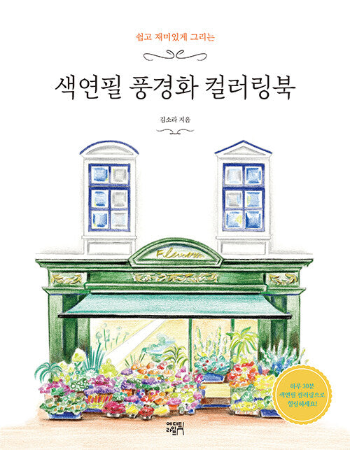 Gouache Flower Coloring Book SET by sui atelier – 70EastBooks