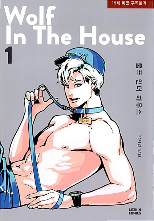 Wolf in the House by Park Ji-yeon [vol.1-5] - completed