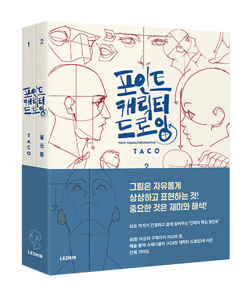 Vol.2 Point Character Drawing by Taco - How to Draw body and face Tutorial book