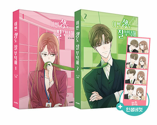 Let's Meet in the Next Life Manhwa vol.1 vol.2 set with cut photo benefit