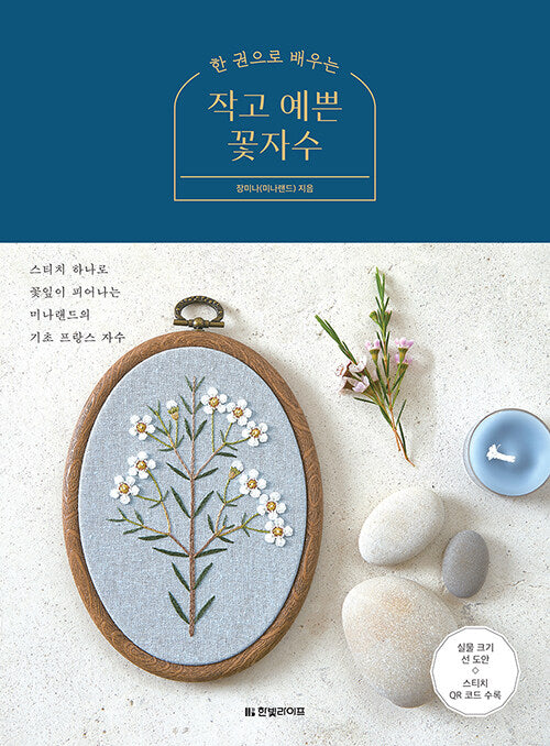 Small Flower Embroidery Book By Mina land