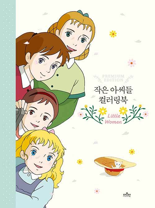 Little Women Coloring Book(2022)