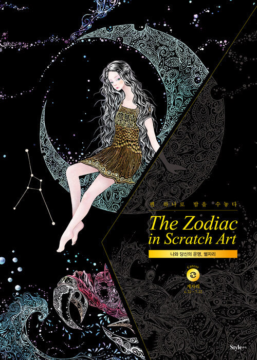 The Zodiac in Scratch Art [Cancer]
