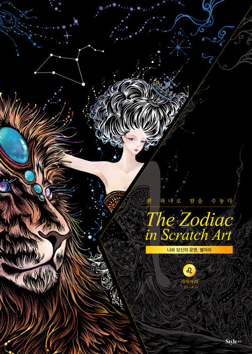 The Zodiac in Scratch Art [Leo]