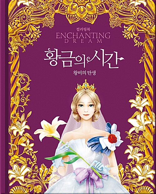 Enchanting Dream Coloring Book by Wishingstar